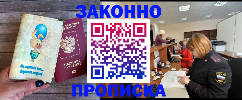 прописка для школы в Кузнецке
