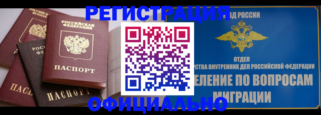 временная регистрация 2025 в Кузнецке
